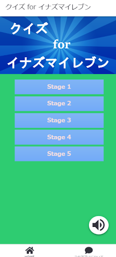 Android application クイズ for イナイレ screenshort