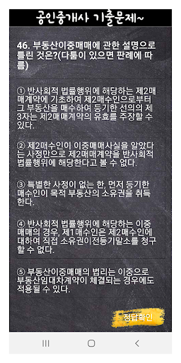 공인중개사기출문제 1차 Screen 3