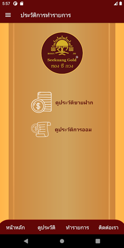 ทองซีกวง Screen 3
