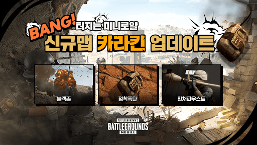 배틀그라운드 screenshots apk mod 1