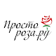 Простороза.ру - доставка цветов по Москве и России Laai af op Windows