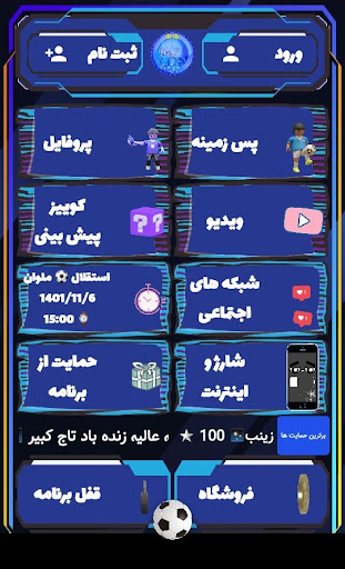 Android application Esteghlal screenshort