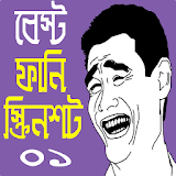 বেস্ট ফানঠ পঠক ও স্ক্রঠনশট কালেকশন- Facebook troll icon