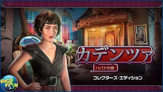 Game screenshot カデンツァ：ハバナの夜 コレクターズ・エディション mod apk