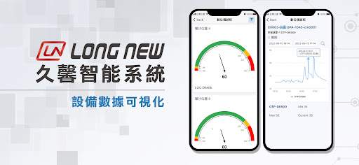 久馨智能系統 Screen 3