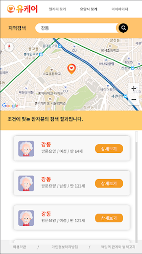 Android application 유케어 screenshort