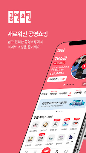 Android application 공영쇼핑 - 공영홈쇼핑 screenshort