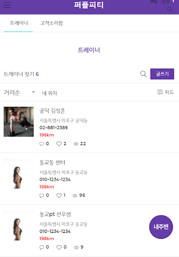 Android application 퍼플피티 screenshort