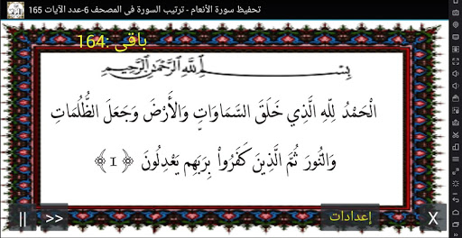 Android application المصحف -جزء(7-8) سورة الأنعام screenshort