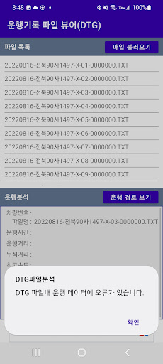 DTG 운행 파일 뷰어 Screen 3