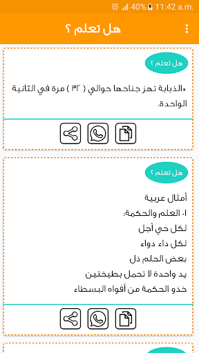موسوعة هل تعلم ؟ بدون انترنت Screen 2