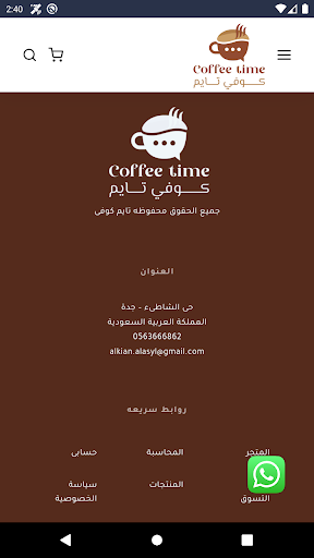 كوفي تايم Screen 3