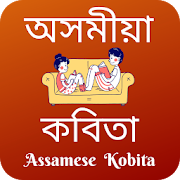 Assamese Kobita
