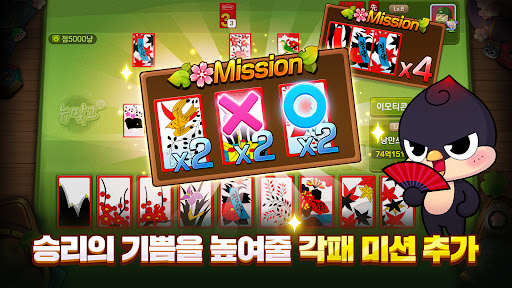 Pmang Gostop for kakao Screen 3