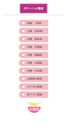 ポケット心電図のおすすめ画像1