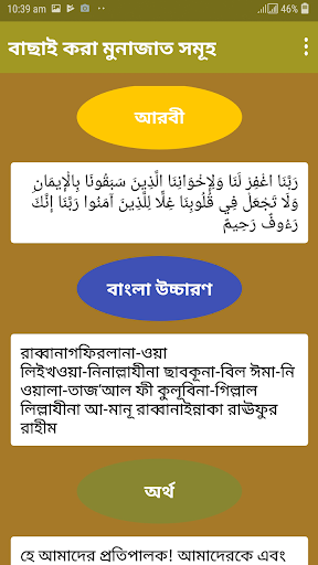 বাছাই করা মুনাজাত সমূহ ( ‍Sel Screen 3
