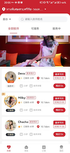 Android application HappyinThailand--泰国上门按摩SPA screenshort