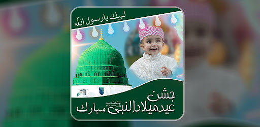 12 Rabi ul Awal - Eid Milad un Nabi Photo Frames cover