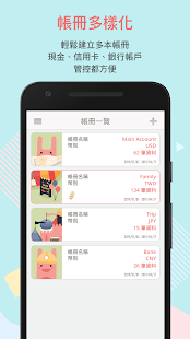 Monny活寶兔記帳 Screenshot