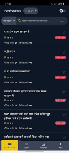 Android application IMS - Mahalaxmi screenshort