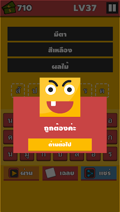 อะไรเอ่ย 2000+ - Screenshot 3