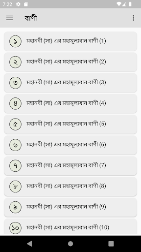 Android application মহানবী (সা) এর মূল্যবান বাণী screenshort
