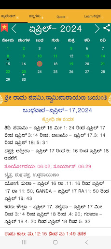 Kannada Calendar 2024 Screen 3
