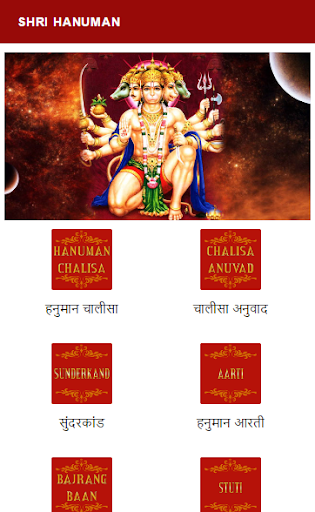 Android application Hanuman Chalisa - Sunderkand - screenshort