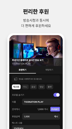 투네이션 플레이 - TOONATION PLAY screenshot 13