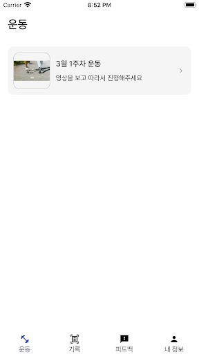 통합의료관리 Screen 2