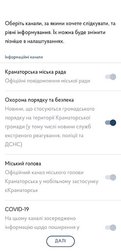 єКраматорськ Screen 2
