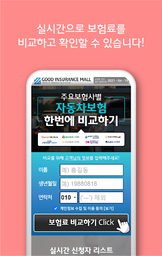 자동차보험표준약관 자손자상 20대 자녀특약 경력 갱신기 Screen 2