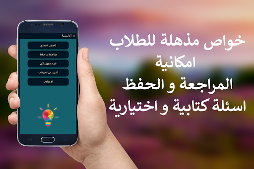 باك اجتماعيات تاريخ وجغرافيا ا Screen 3