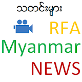 Breaking: RFA Myanmar News icon