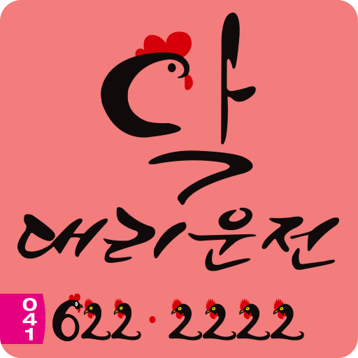 622(닥)대리운전 logo