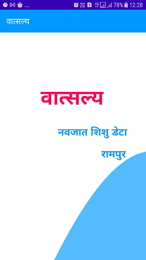 Android application Vatsalya Rampur screenshort