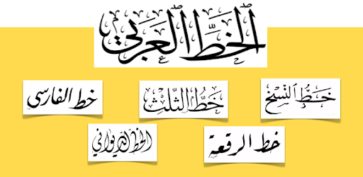 Khat Arab