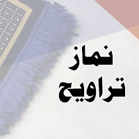 Namaz-E-Taraweeh – Urdu book