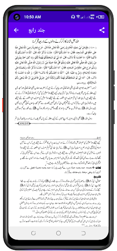 Rozatul Saliheen روضۃ الصالحین Screen 2