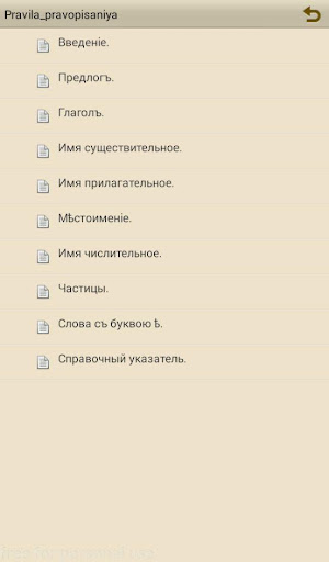 Важнѣйшія​ правила орѳографіи Screen 2