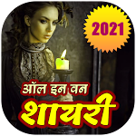 Cover Image of Download Hindi Shayari - हिन्दी शायरी - Free & Offline App 2.19021 APK