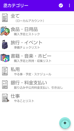 Android application 丞マネージャー screenshort