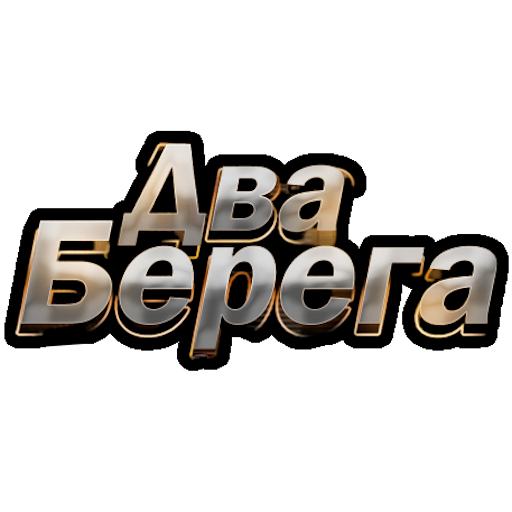 Радиостанция Два Берега Download on Windows