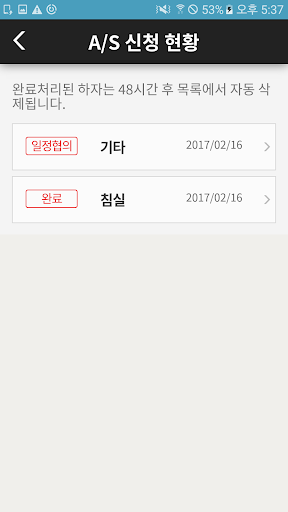 금호건설AS (고객) Screen 3