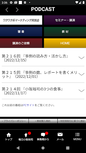 wakuwaku系マーケティング実践会 Screen 2