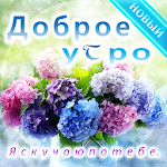 Cover Image of Unduh Selamat pagi dalam bahasa Rusia 5.4.1 APK
