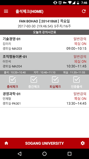 Android application 서강대학교 전자출결 screenshort