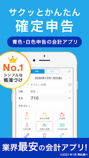 Android application 確定申告Kaikei会計ソフト screenshort