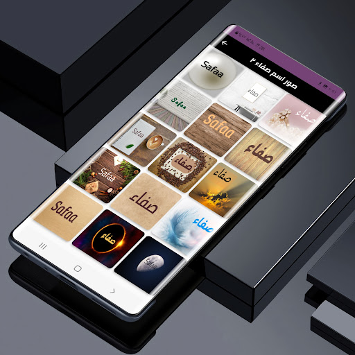 صور اسم صفاء-صور صفاء Screenshot 3 - AppWisp.com