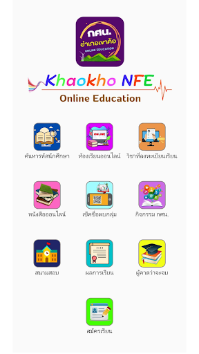 กศน.อำเภอเขาค้อ